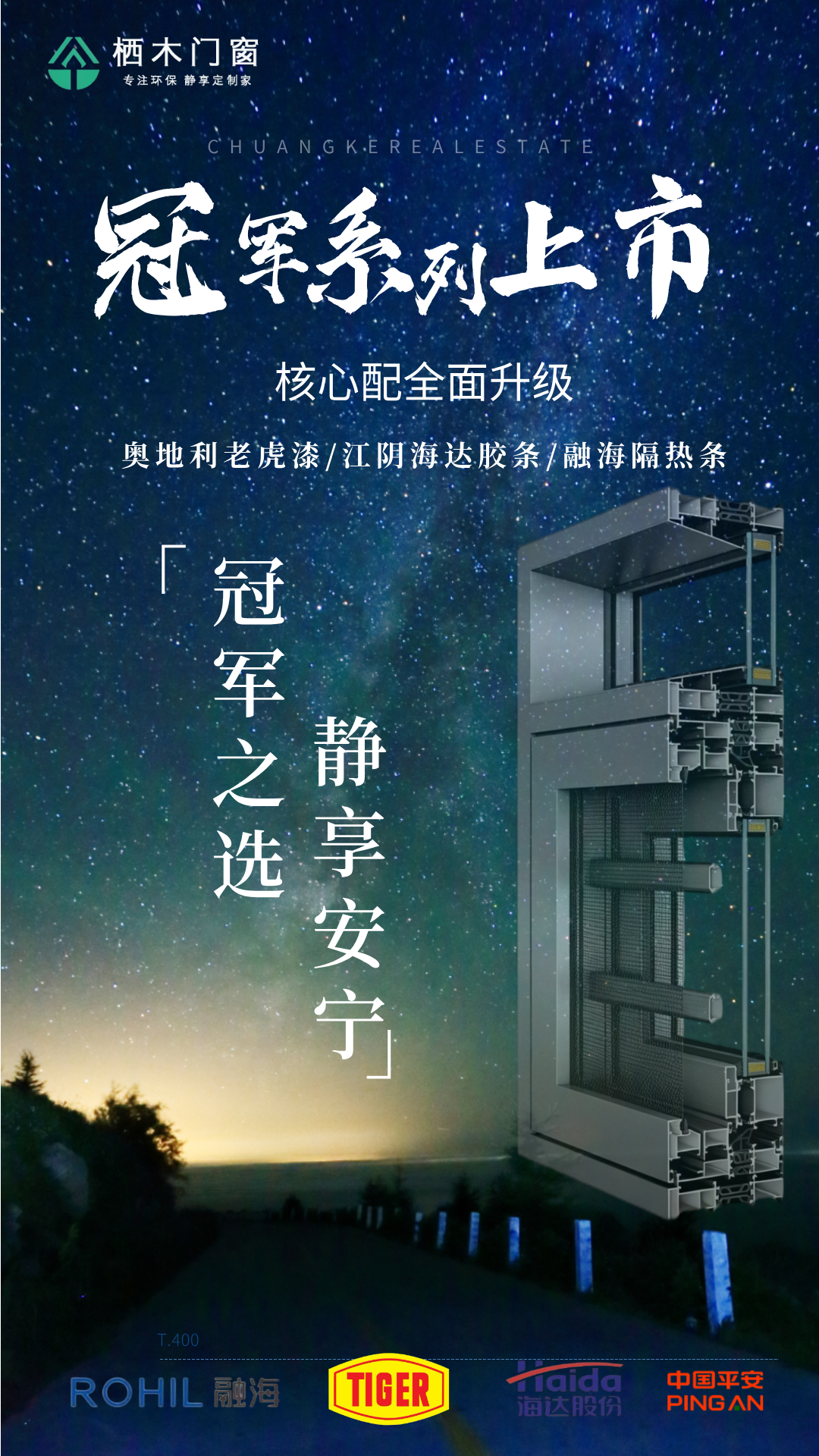 冠军系列新品上市